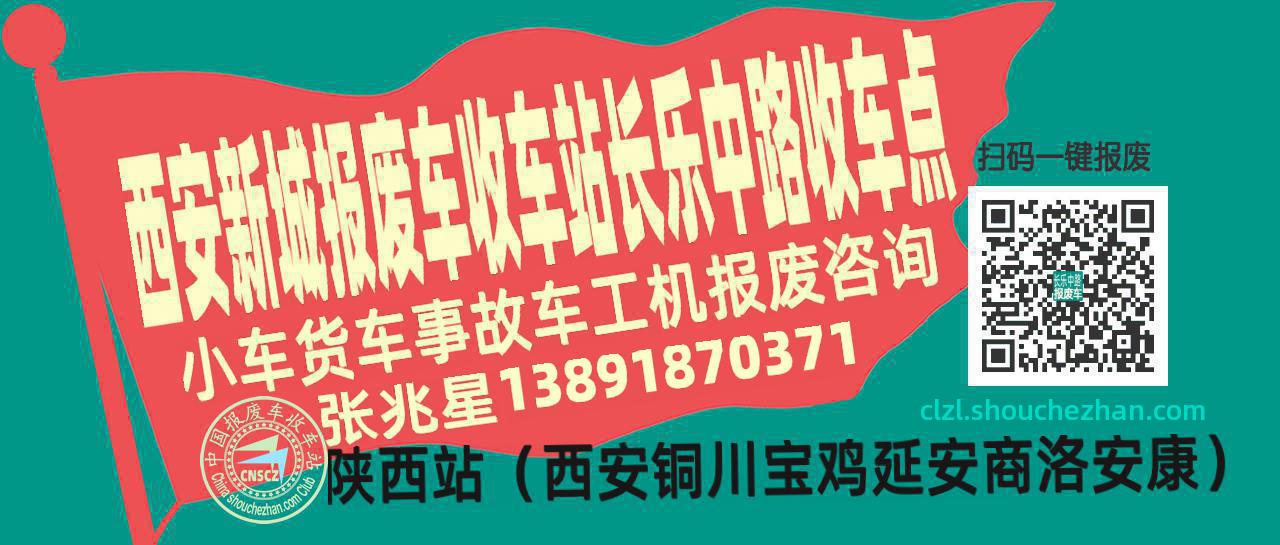 西安新城收车站报废咨询长乐中路收车点